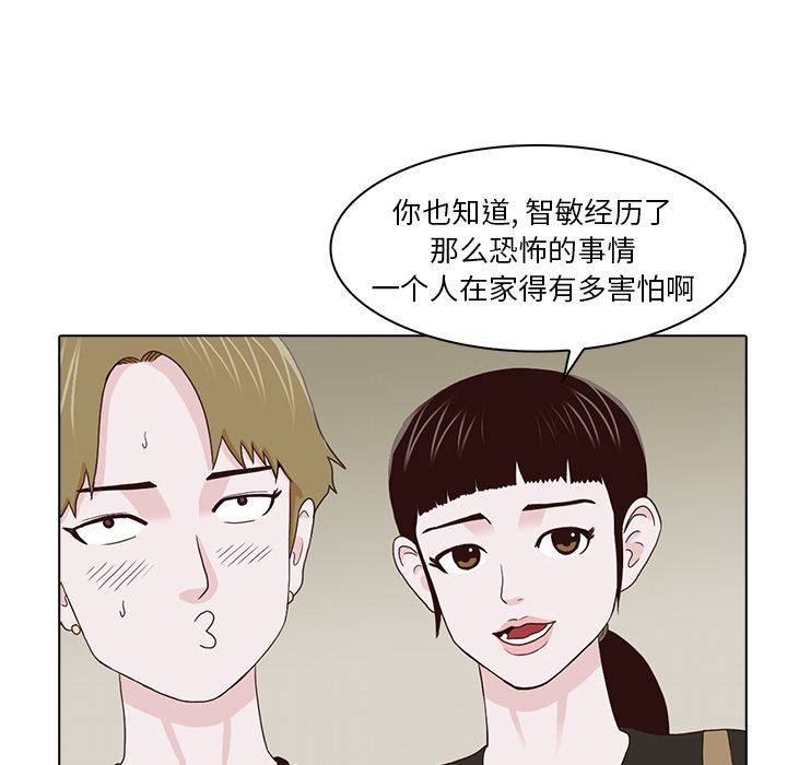 神秘房客 第 15 章 第88页