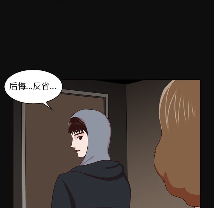神秘房客 第 15 章 第61页