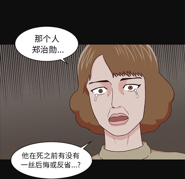 神秘房客 第 15 章 第60页