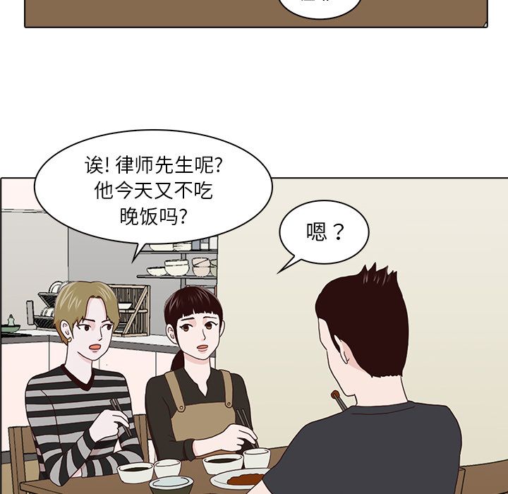 神秘房客 第 15 章 第93页