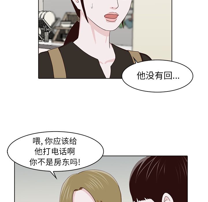神秘房客 第 15 章 第95页