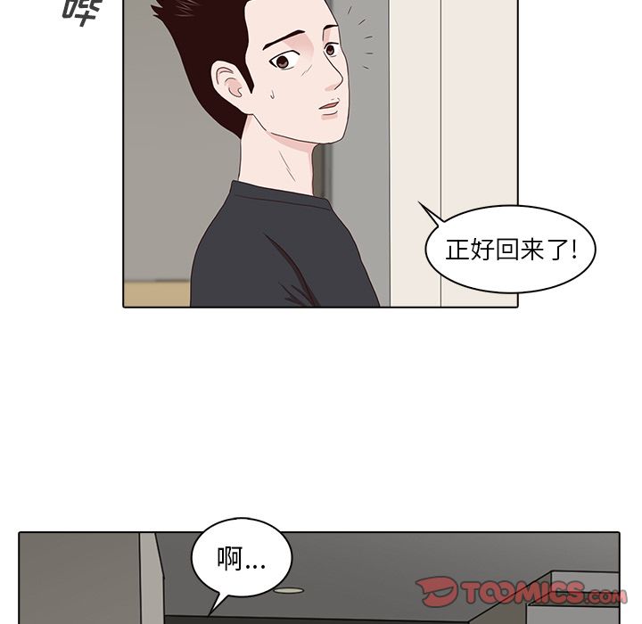 神秘房客 第 15 章 第98页