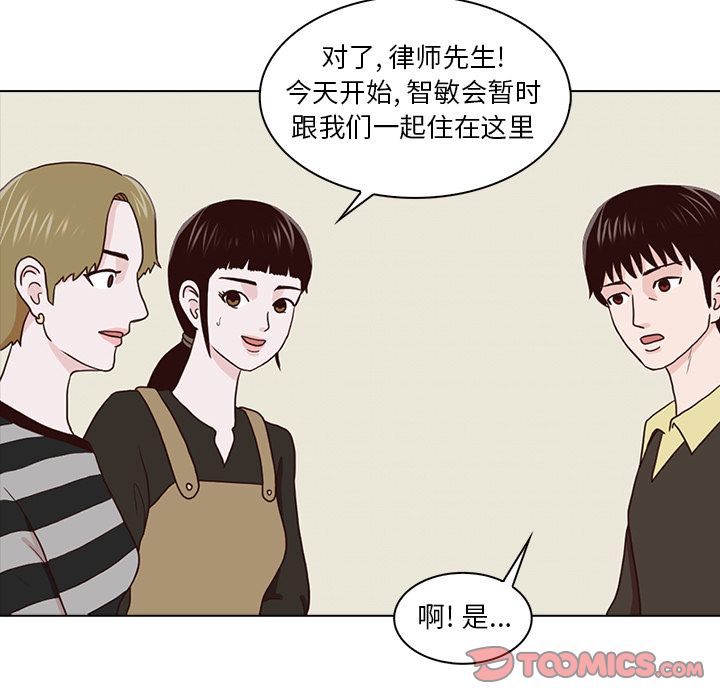 神秘房客 第 16 章 第9页