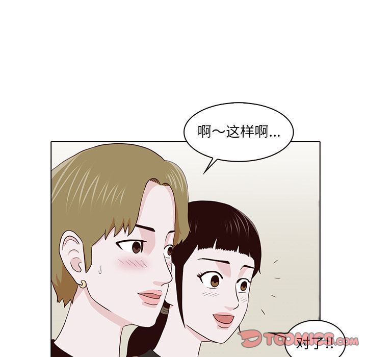神秘房客 第 16 章 第18页