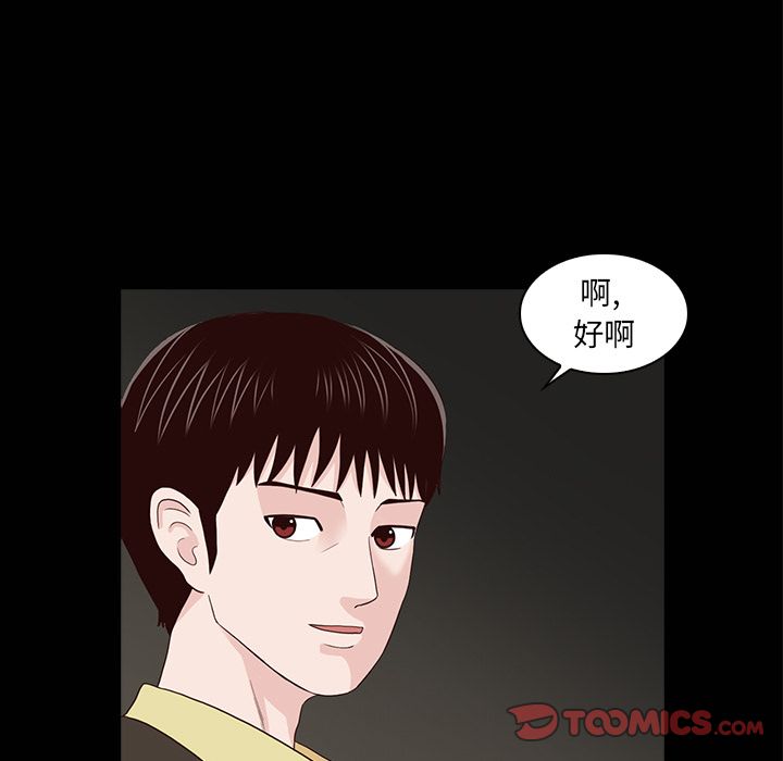 神秘房客 第 16 章 第30页