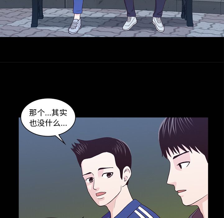 神秘房客 第 16 章 第34页