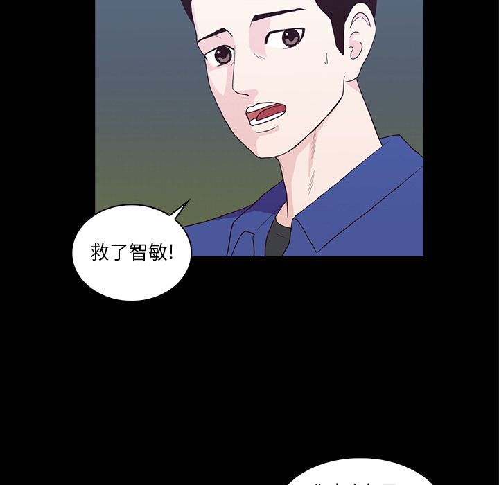 神秘房客 第 16 章 第37页
