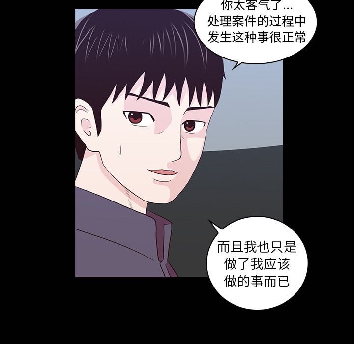 神秘房客 第 16 章 第38页