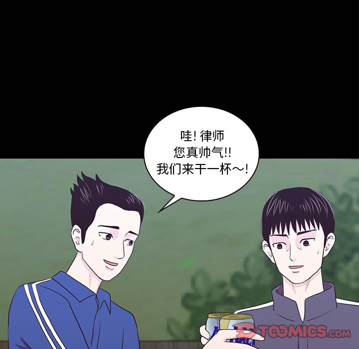 神秘房客 第 16 章 第39页