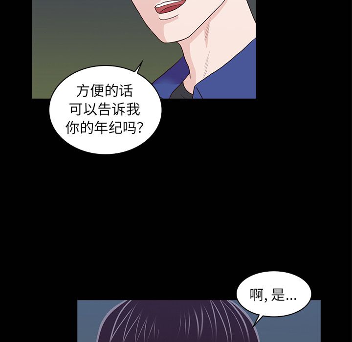 神秘房客 第 16 章 第43页