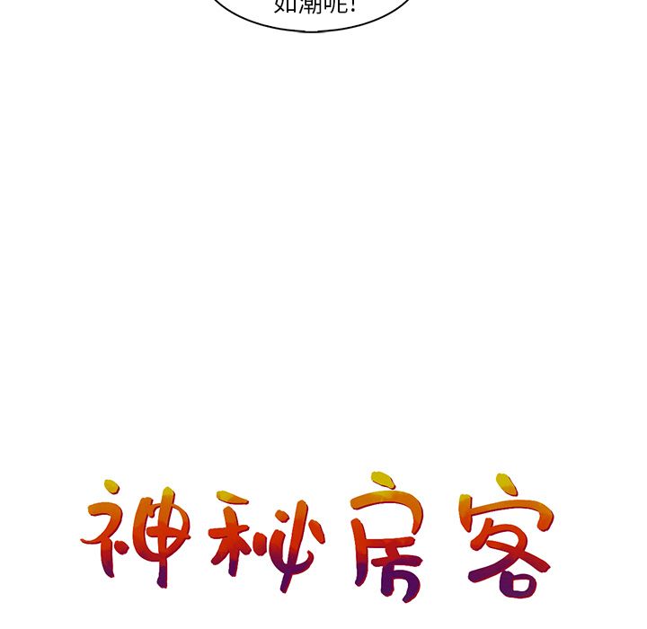 神秘房客 第 16 章 第23页