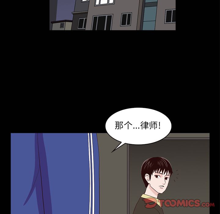 神秘房客 第 16 章 第27页