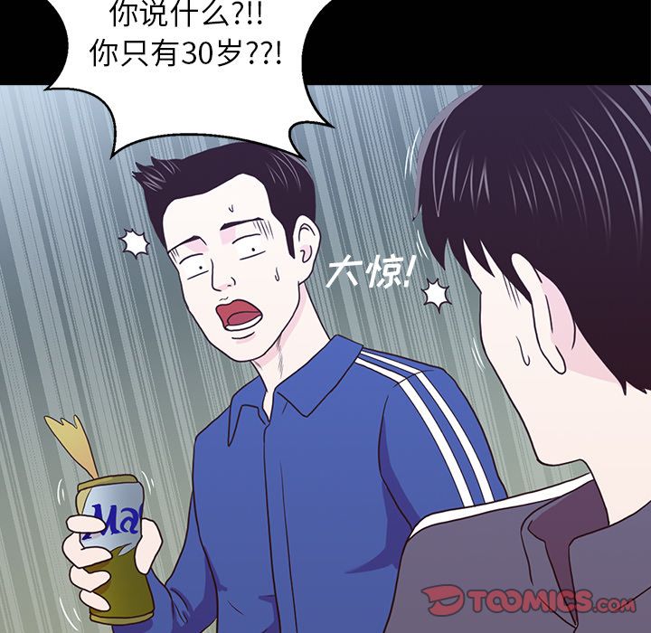 神秘房客 第 16 章 第45页