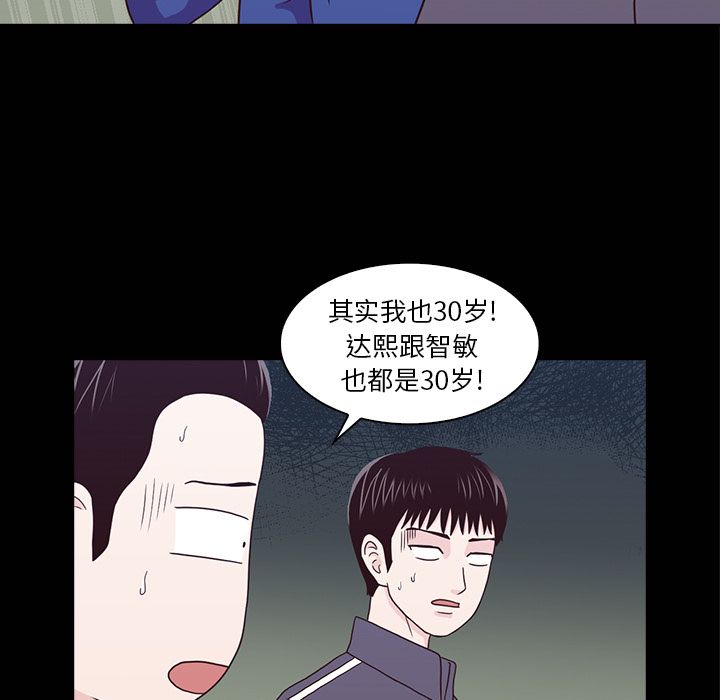 神秘房客 第 16 章 第46页