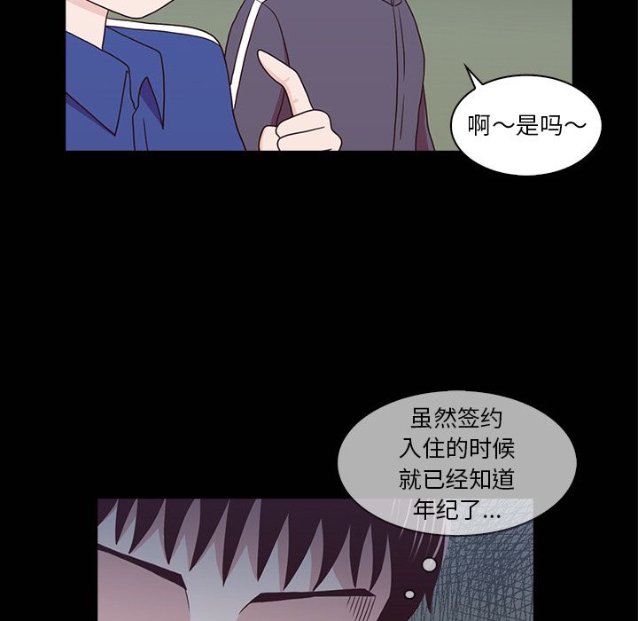 神秘房客 第 16 章 第47页