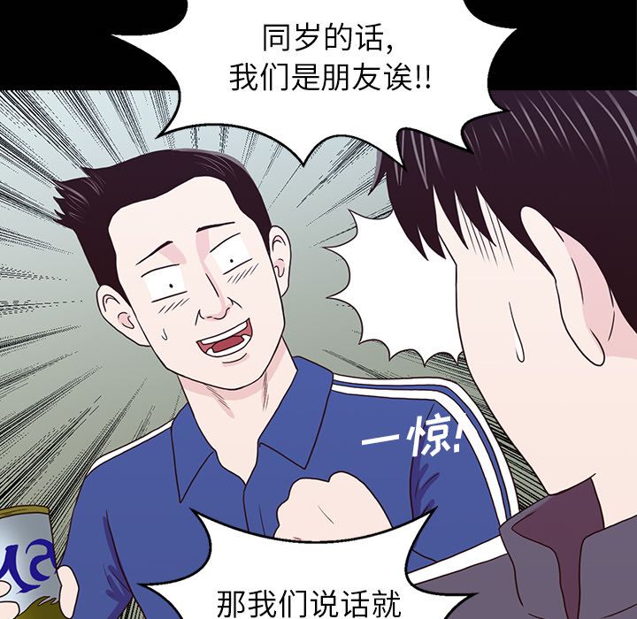 神秘房客 第 16 章 第49页
