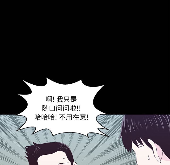 神秘房客 第 16 章 第62页