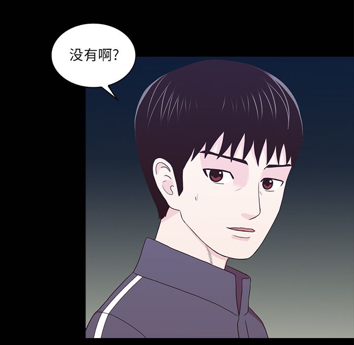 神秘房客 第 16 章 第61页