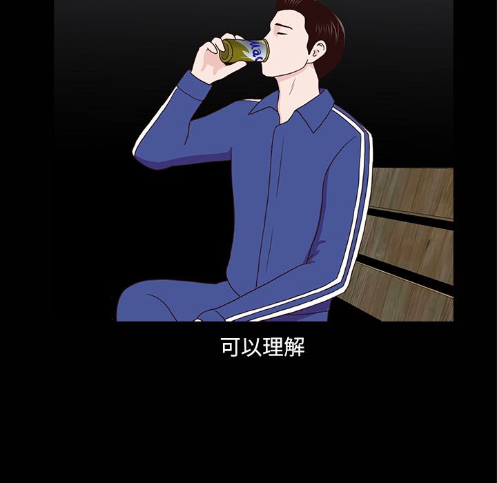 神秘房客 第 16 章 第68页