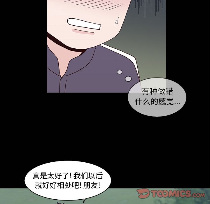 神秘房客 第 16 章 第51页