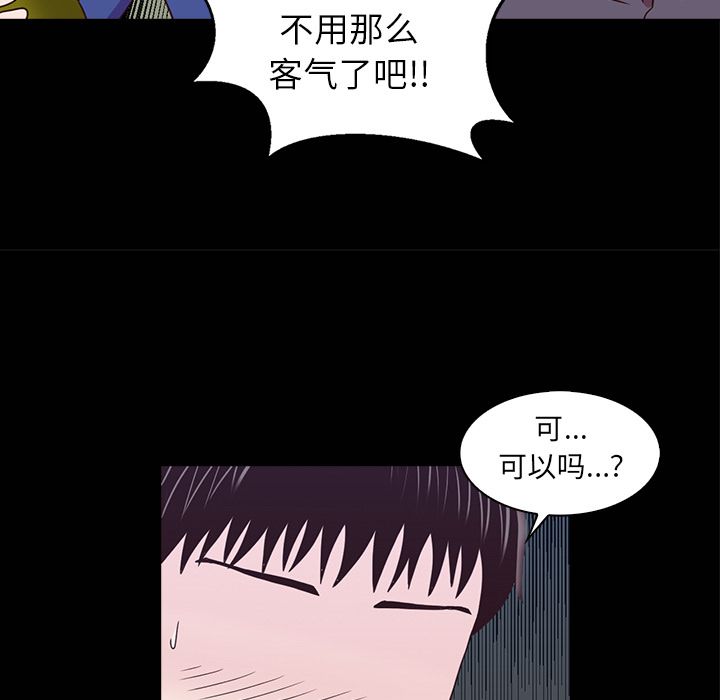 神秘房客 第 16 章 第50页