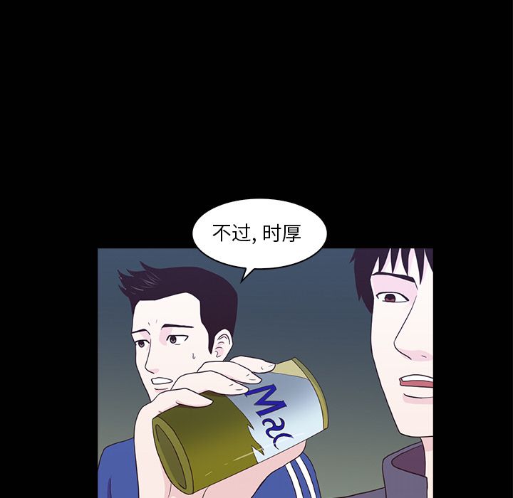 神秘房客 第 16 章 第53页