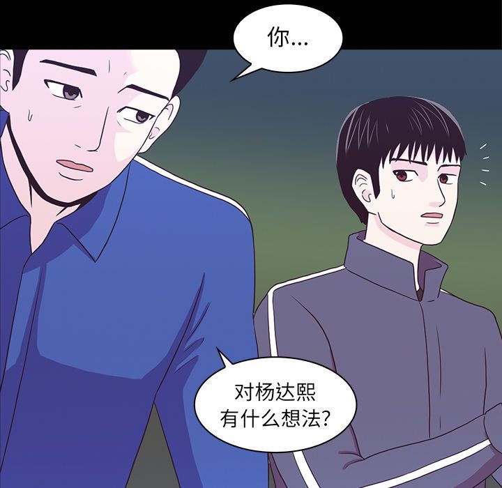 神秘房客 第 16 章 第56页