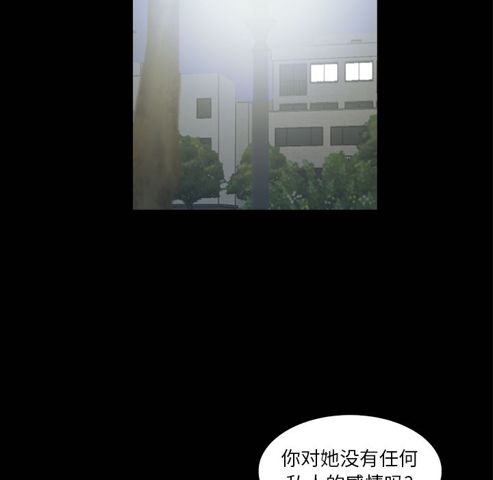 神秘房客 第 16 章 第59页