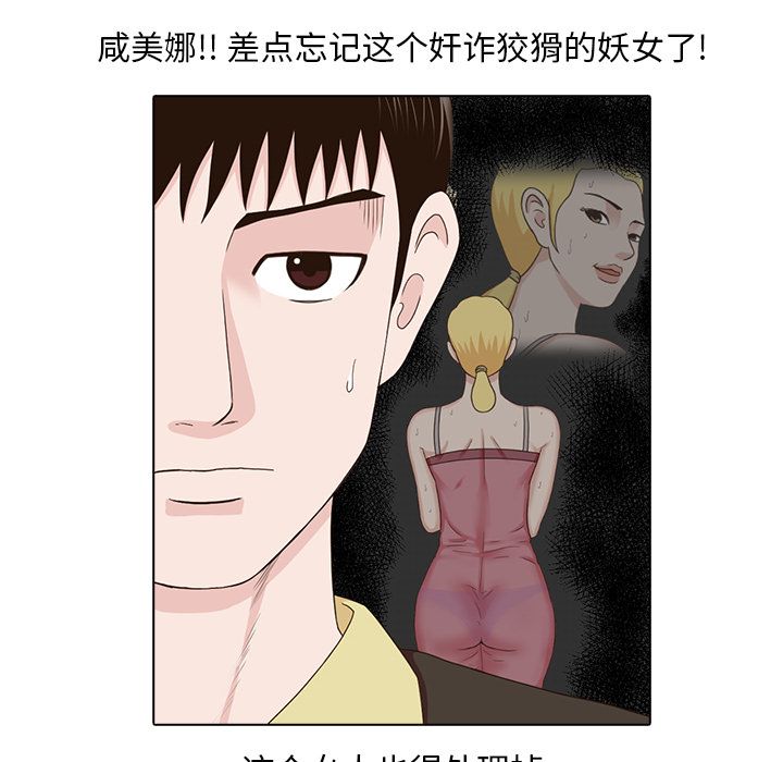 神秘房客 第 16 章 第89页