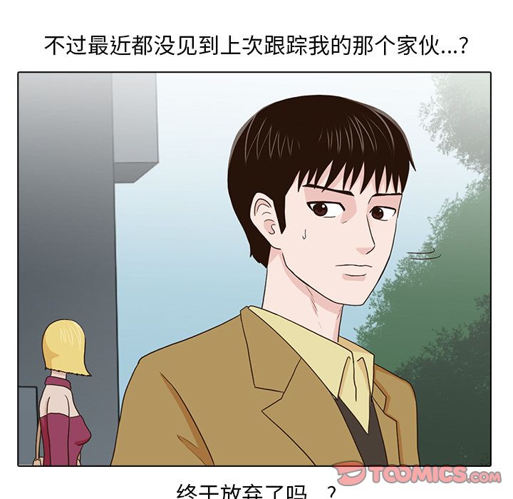 神秘房客 第 16 章 第111页