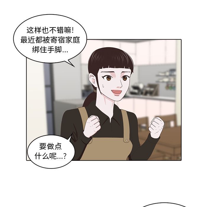 神秘房客 第 17 章 第31页