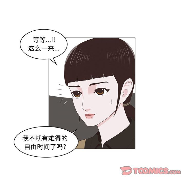 神秘房客 第 17 章 第30页