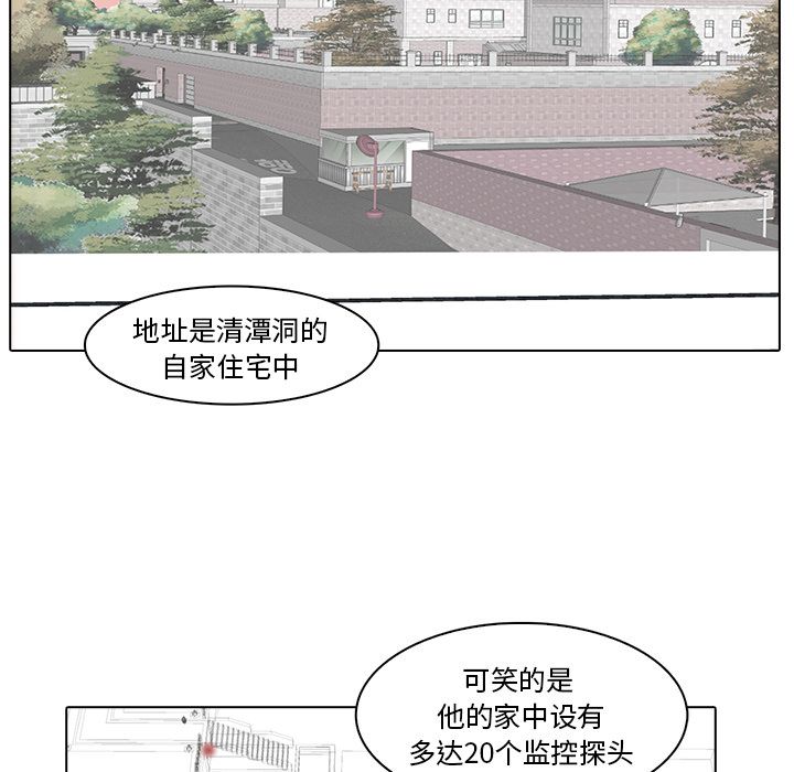 神秘房客 第 17 章 第47页