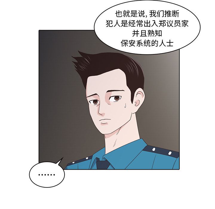 神秘房客 第 17 章 第49页