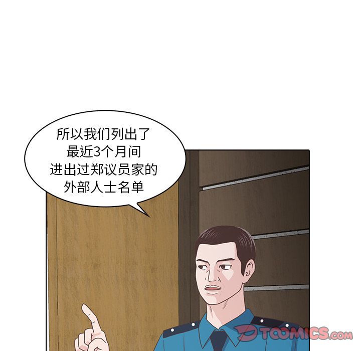 神秘房客 第 17 章 第50页