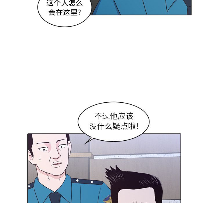 神秘房客 第 17 章 第92页