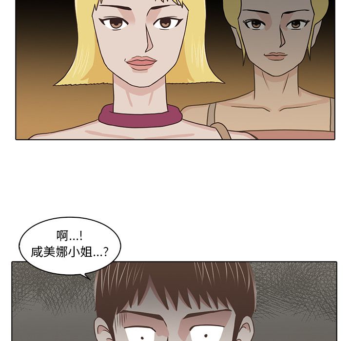 神秘房客 第 17 章 第71页