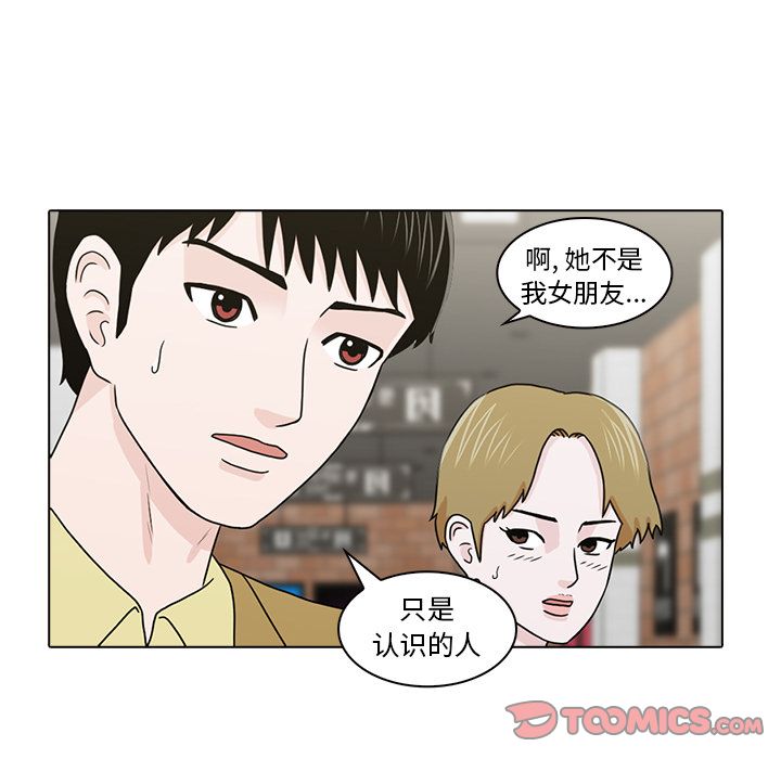 神秘房客 第 17 章 第74页