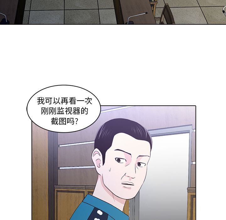 神秘房客 第 17 章 第83页