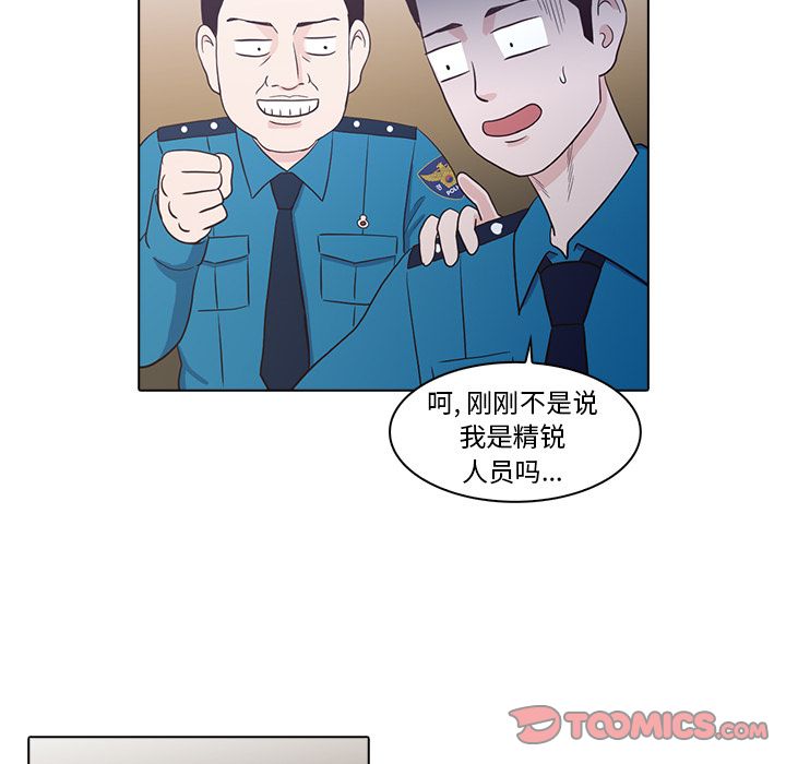 神秘房客 第 17 章 第86页