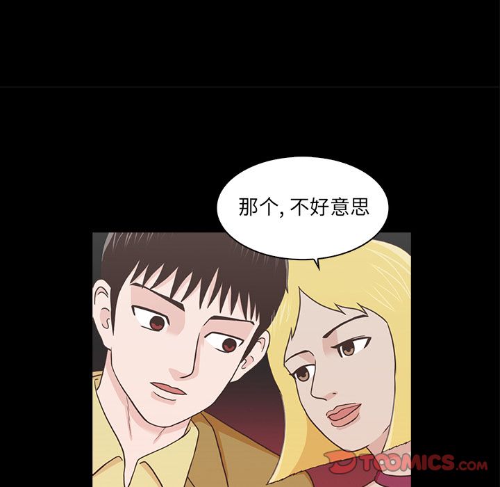 神秘房客 第 18 章 第10页