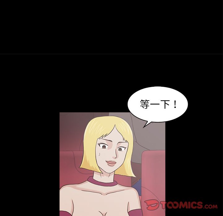神秘房客 第 18 章 第26页