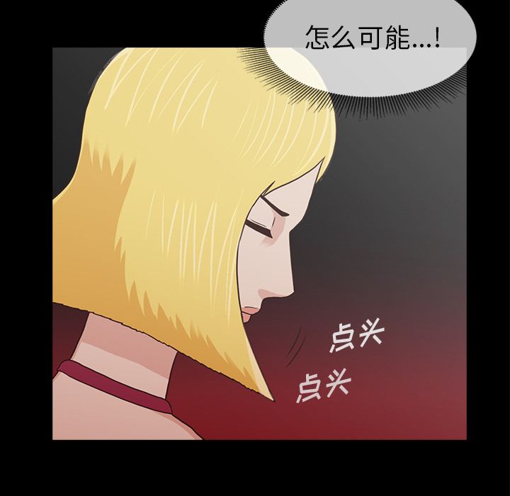 神秘房客 第 18 章 第48页