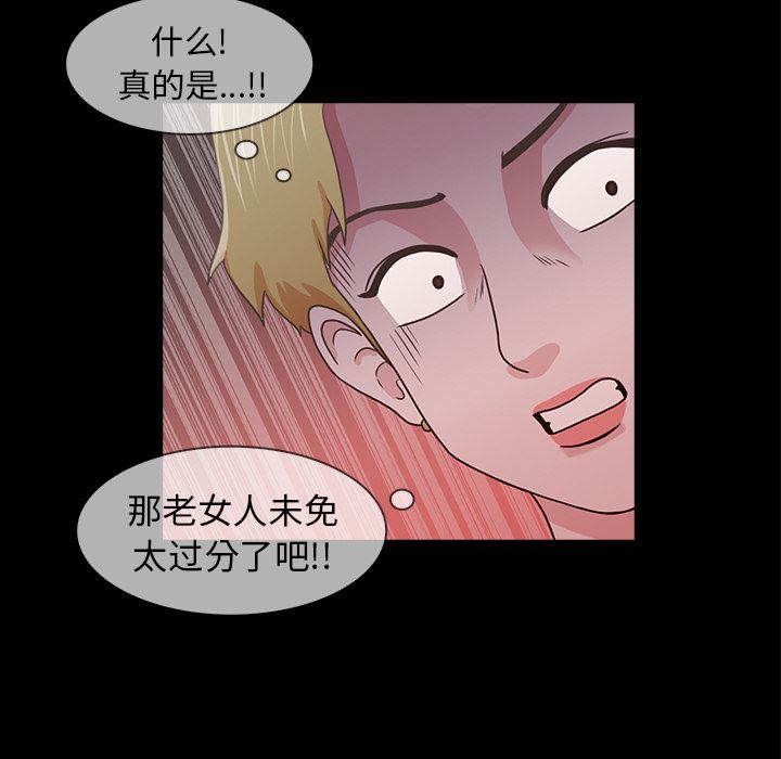 神秘房客 第 18 章 第53页