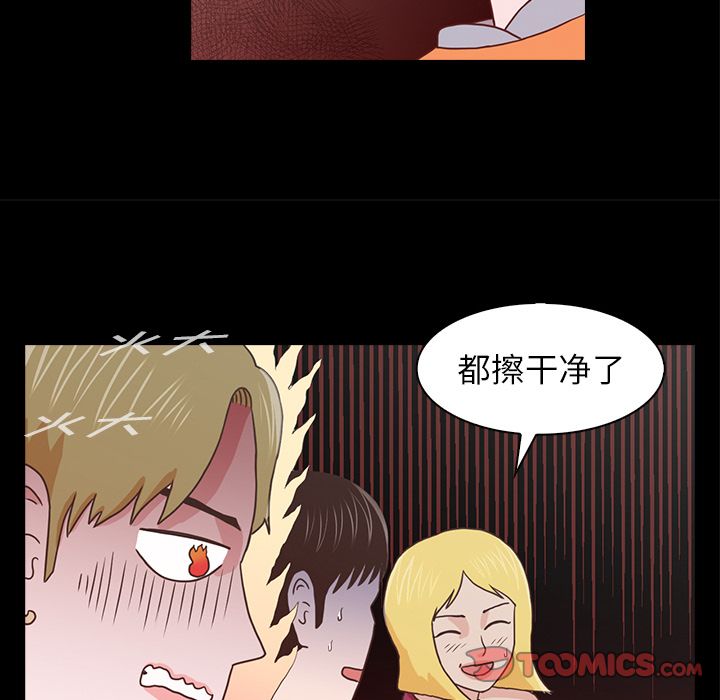 神秘房客 第 18 章 第34页