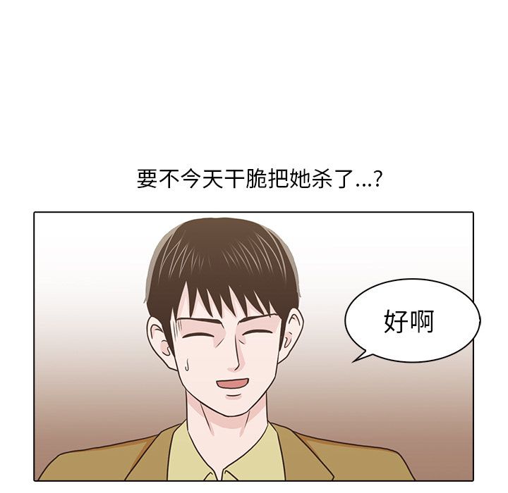 神秘房客 第 18 章 第84页