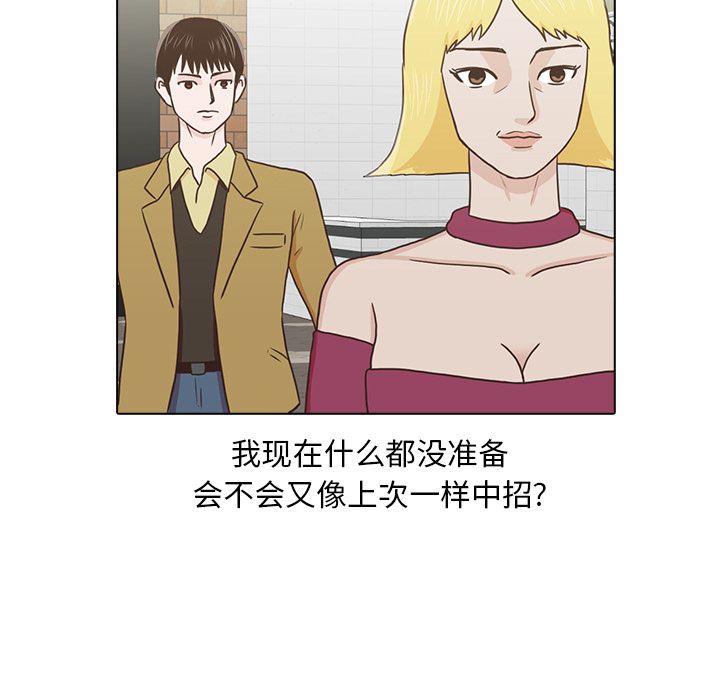 神秘房客 第 18 章 第87页