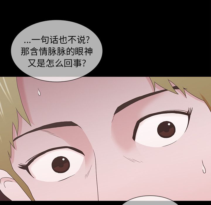 神秘房客 第 18 章 第60页
