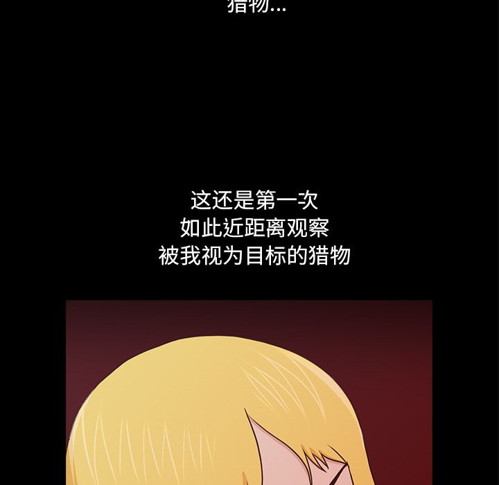 神秘房客 第 18 章 第63页
