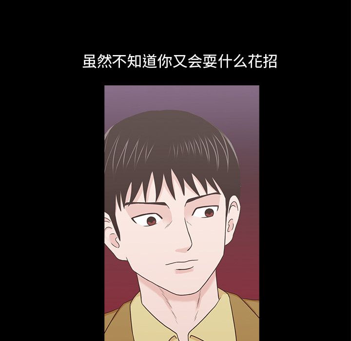 神秘房客 第 18 章 第65页